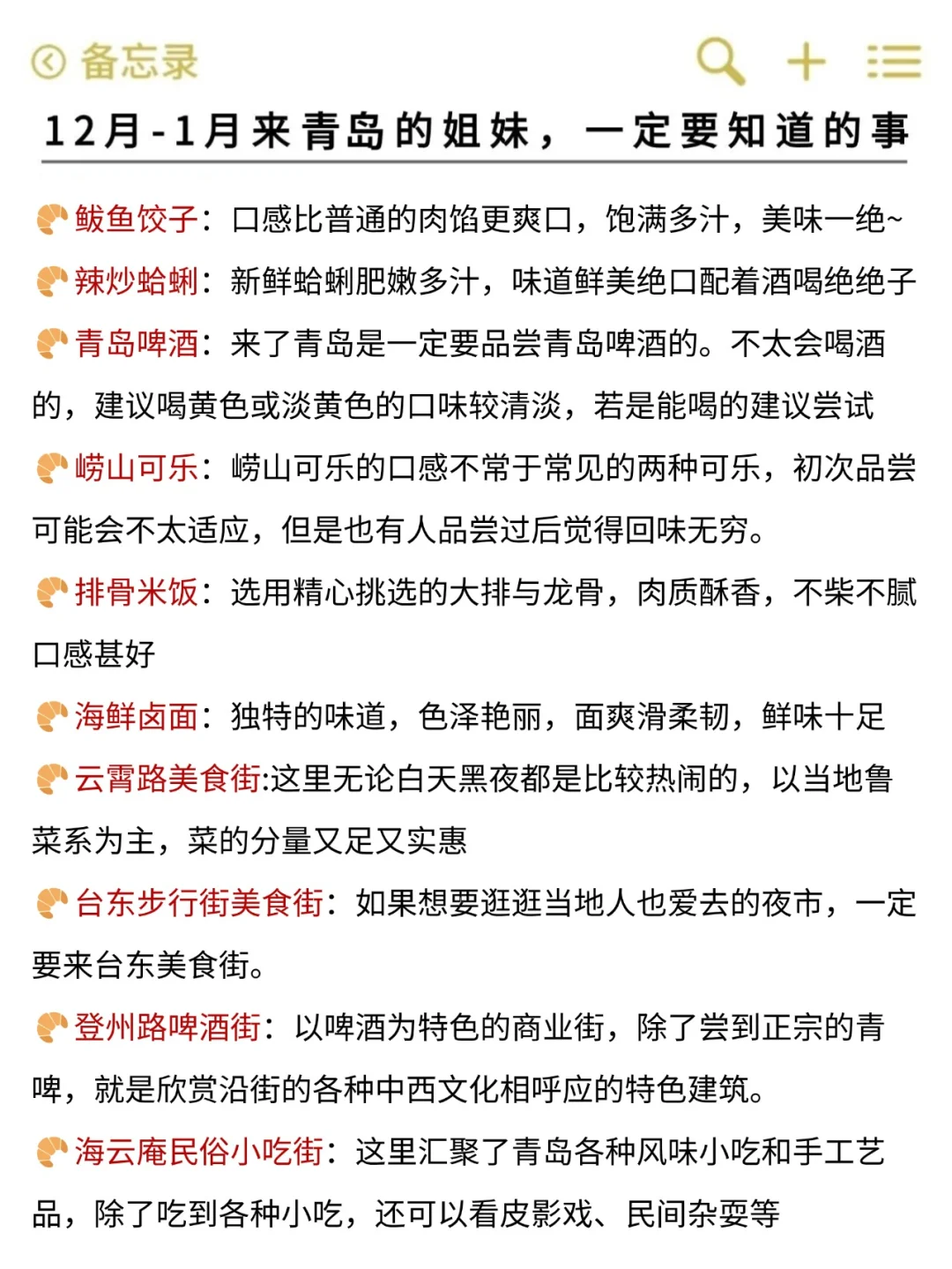 听劝🙋12-1月来青岛的姐妹🐎码住（巨全