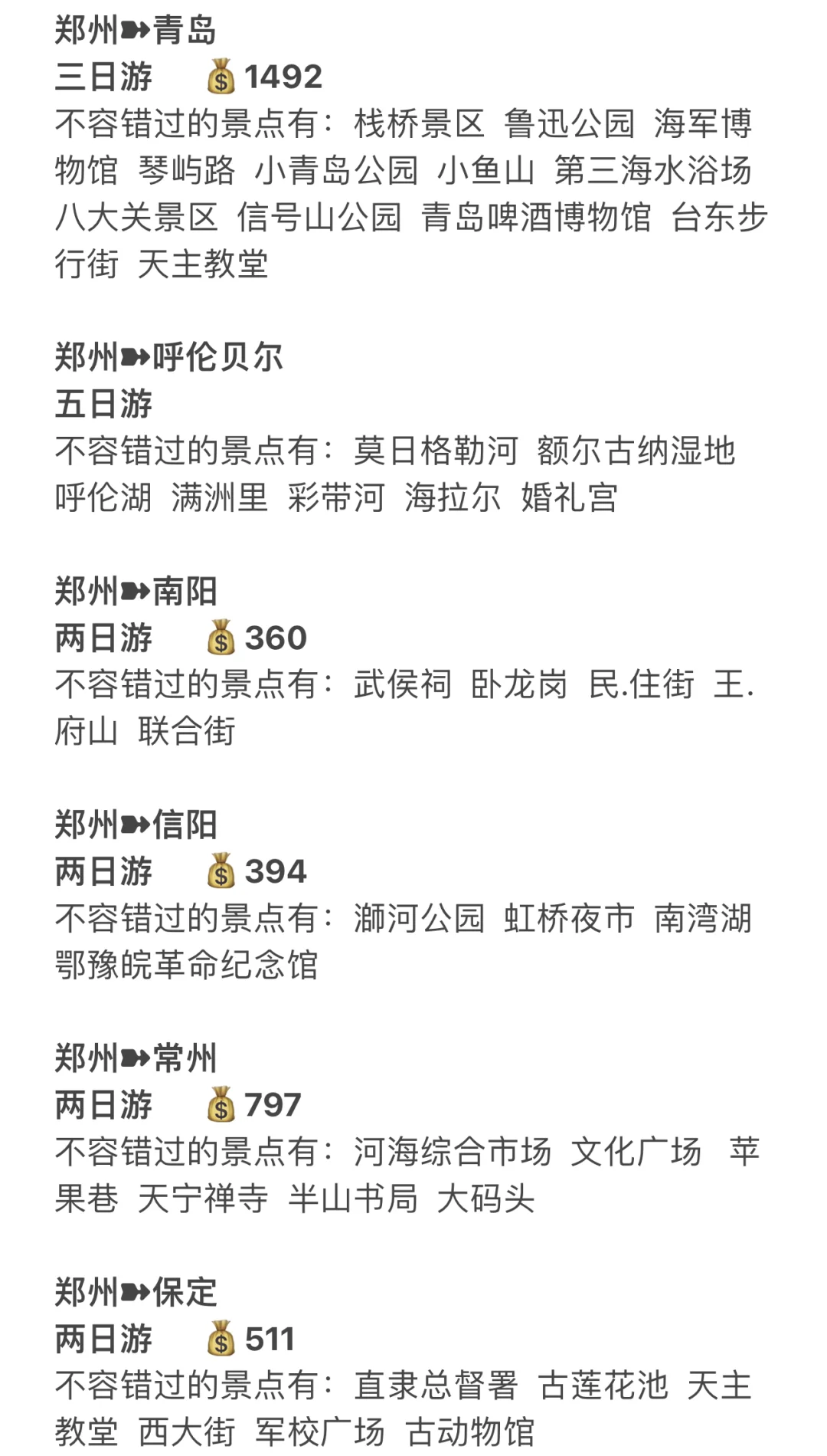 上班族照样去看世界‼️ 2.4w玩转45城