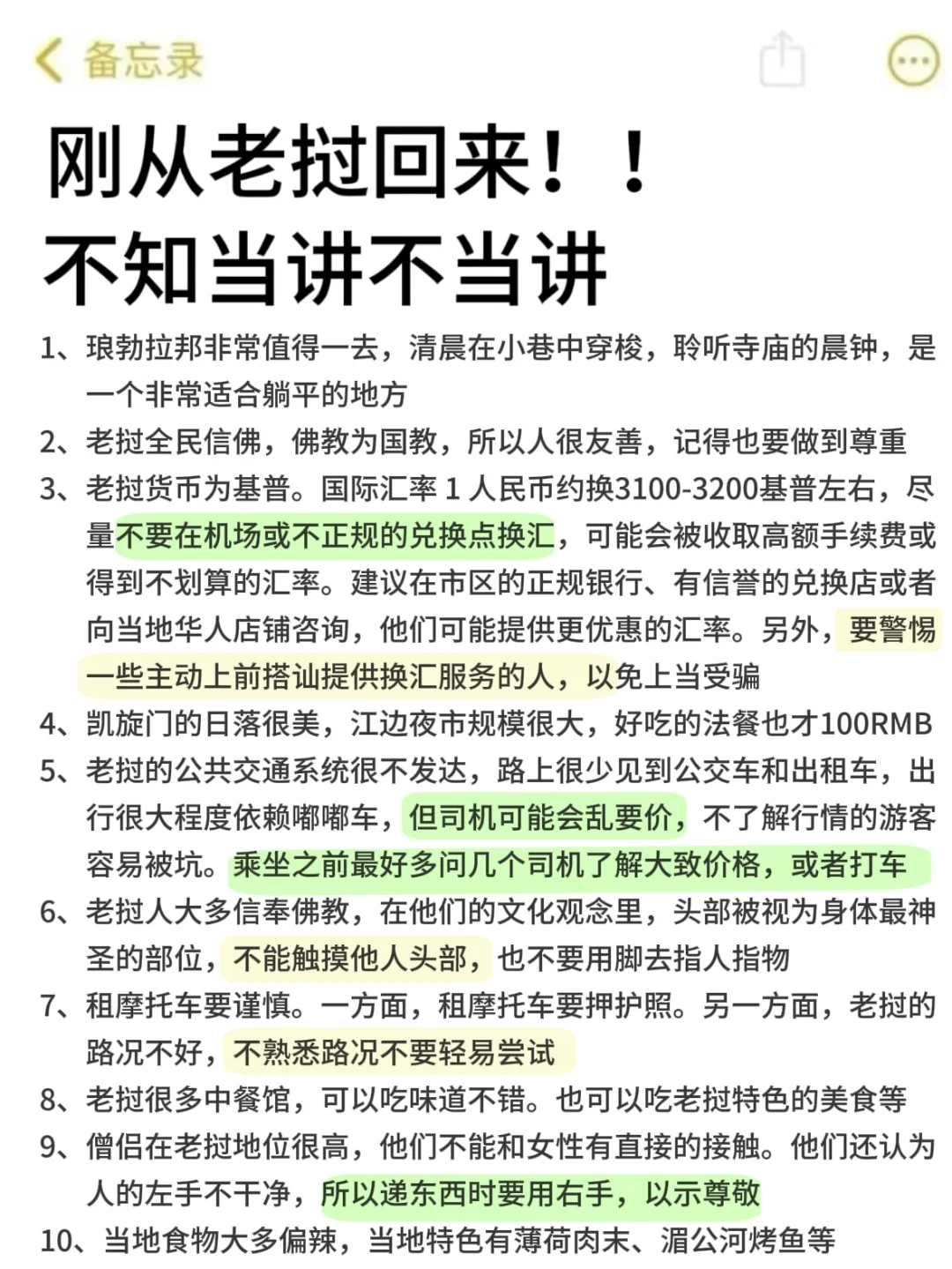 刚从老挝回来，不知当讲不当讲💢💢