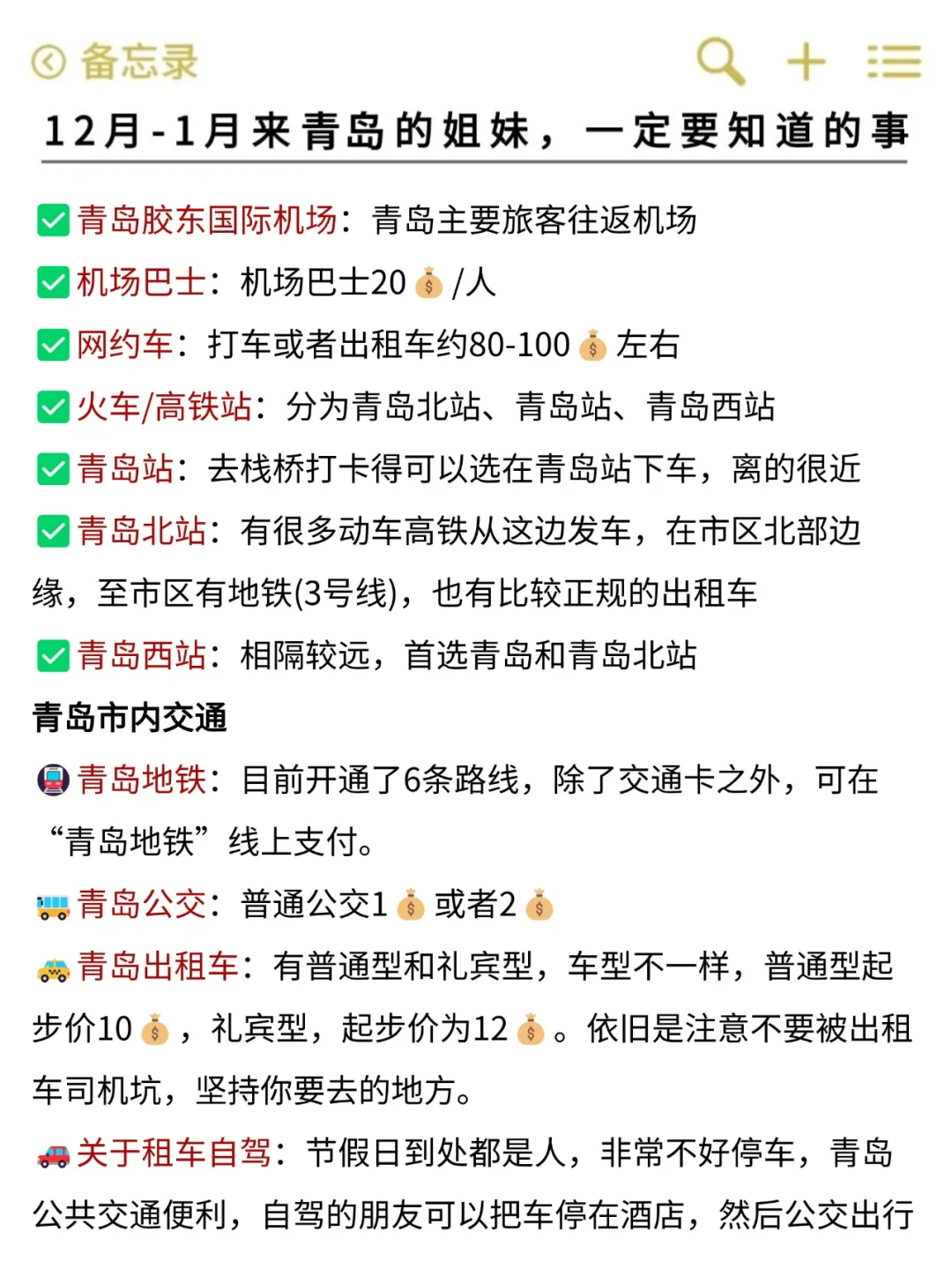 听劝🙋12-1月来青岛的姐妹🐎码住（巨全