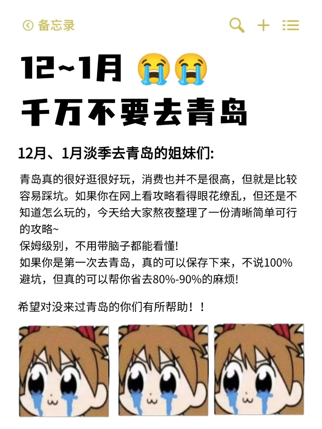 听劝🙋12-1月来青岛的姐妹🐎码住（巨全