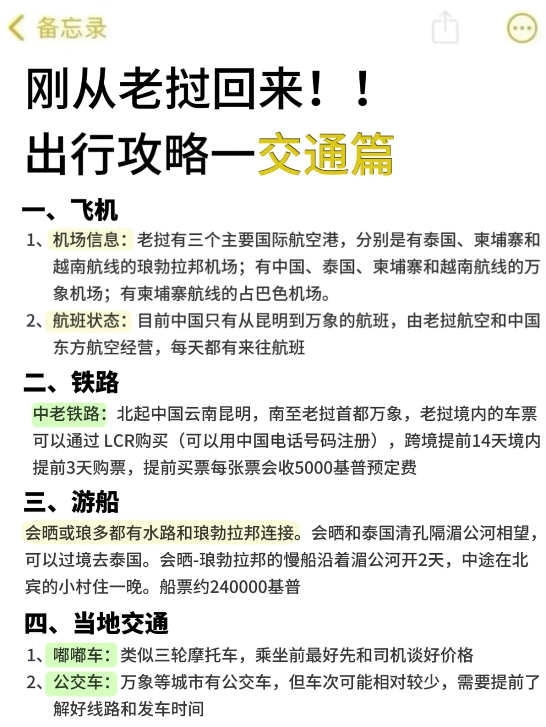 刚从老挝回来，不知当讲不当讲💢💢