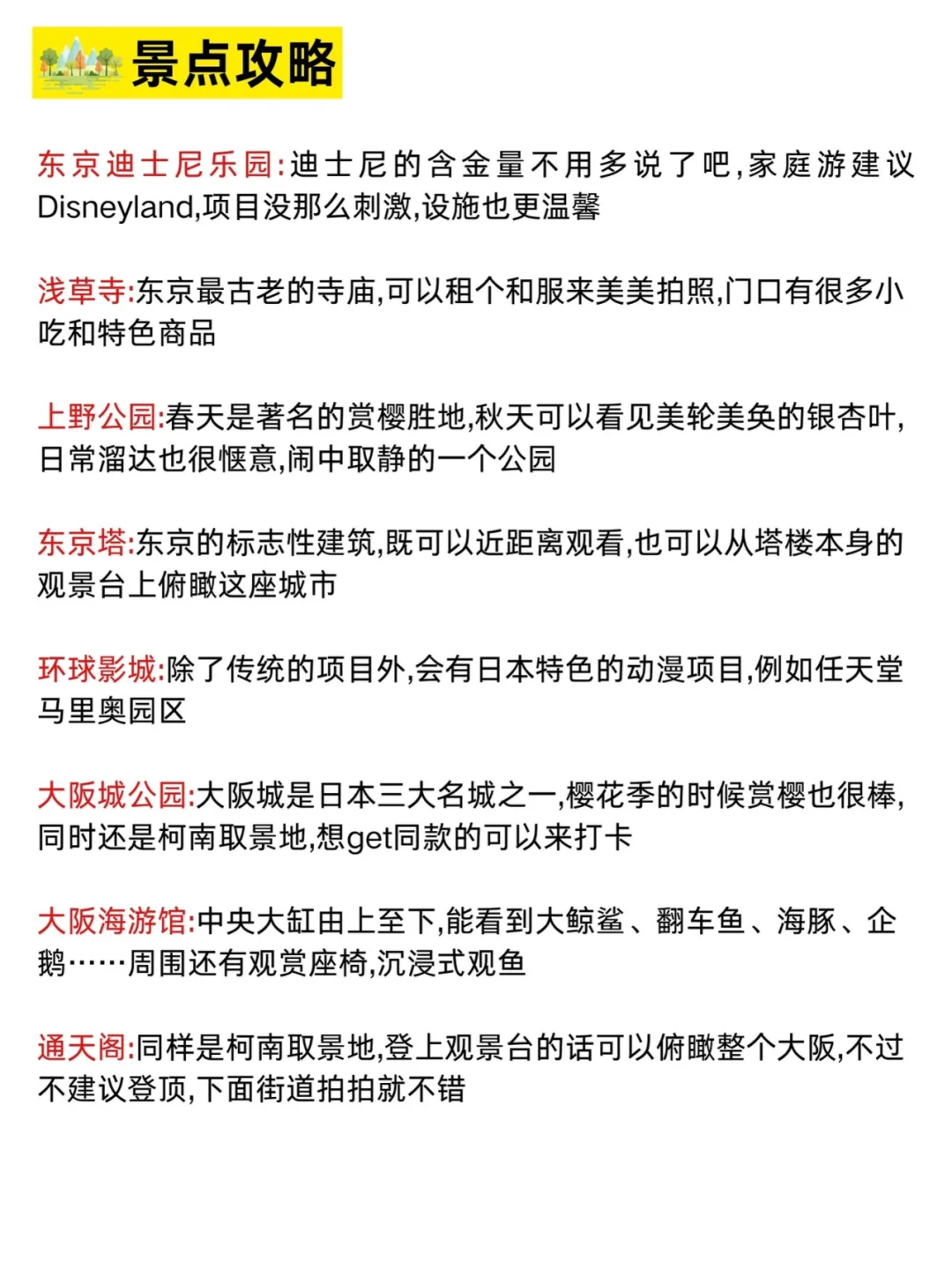 抄作业！去了日本7次给姐妹们整理的攻略