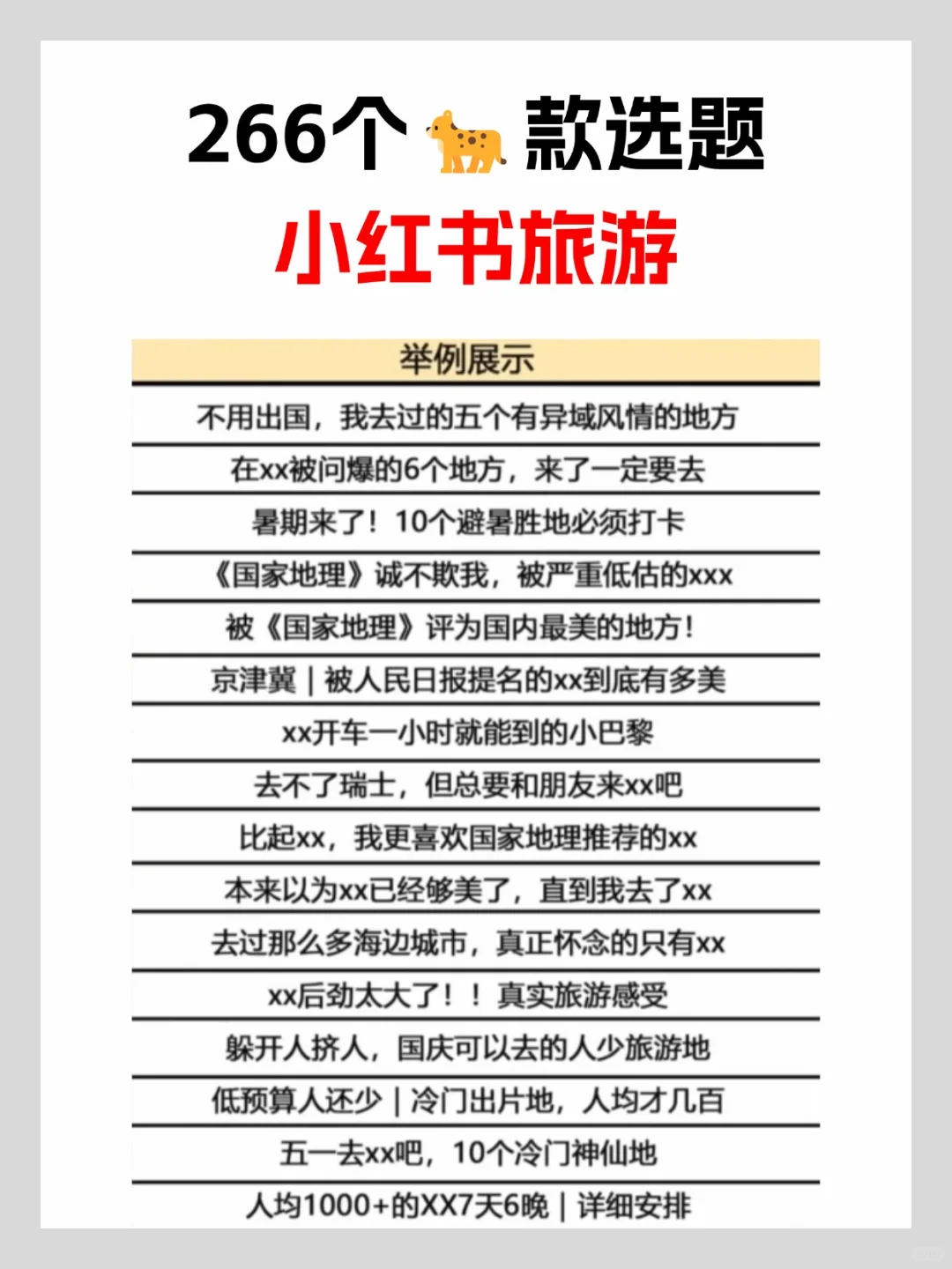 救命🆘我好像发现了小红书旅游🐆款选题