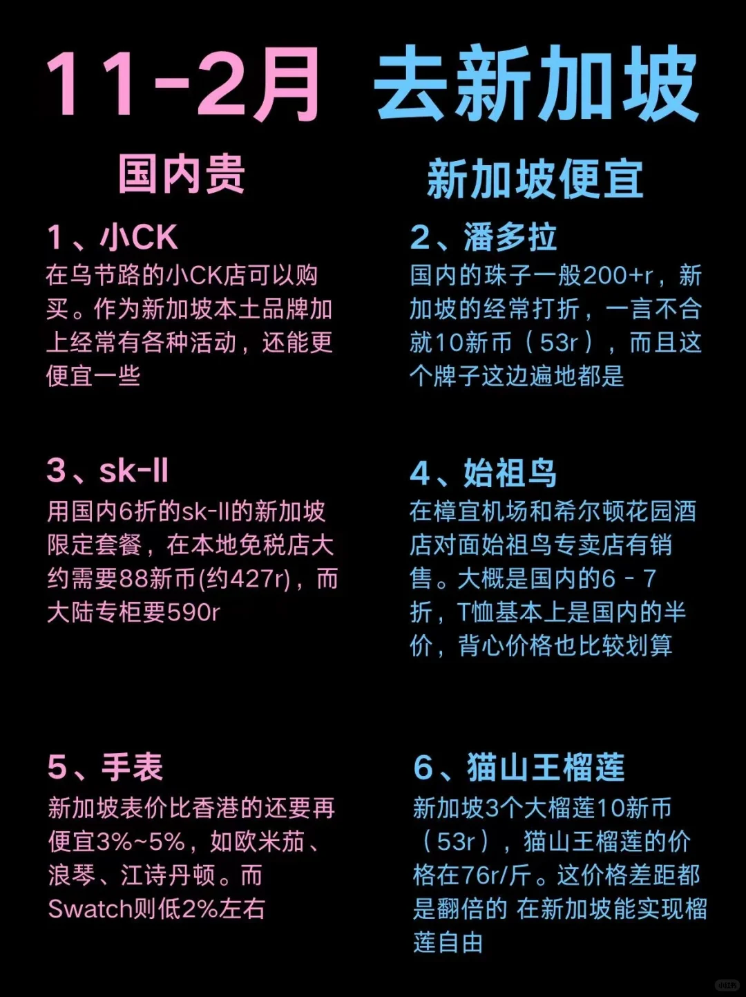 新加坡旅游建议！11-2月去新加坡的姐妹听劝
