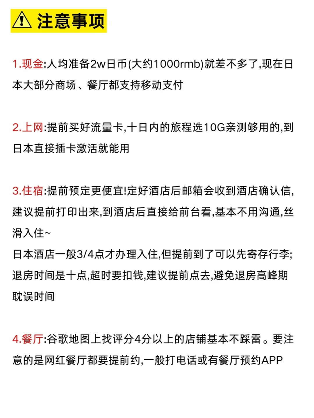 抄作业！去了日本7次给姐妹们整理的攻略