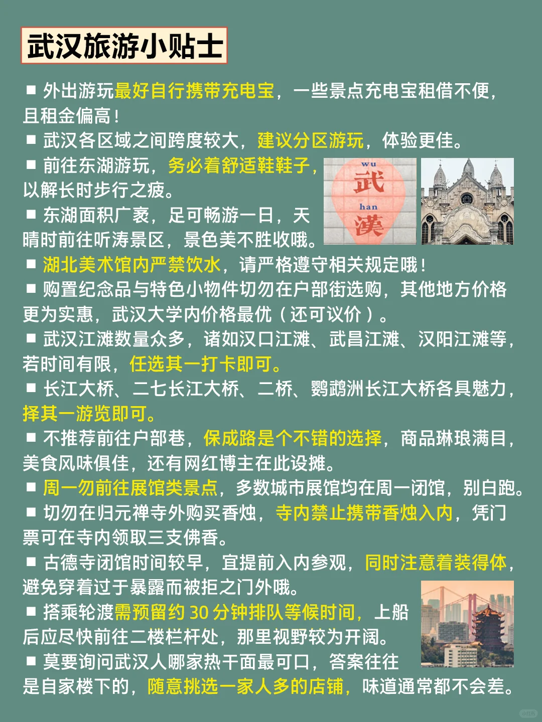 12-2月武汉旅游攻略｜4天3晚不绕路😊码住