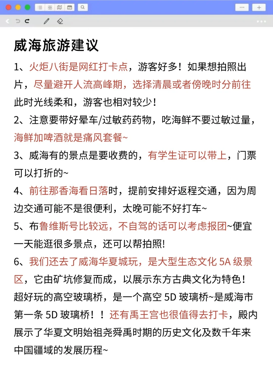 📍12.2威海已回。。好冷😭我都崩溃了
