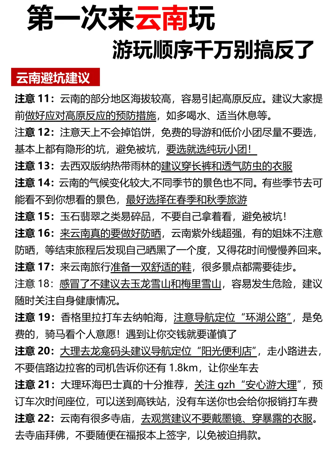 第一次来云南玩，顺序千万别搞反了❗️附攻略