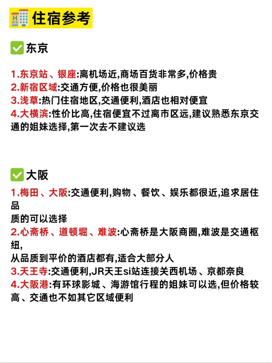 抄作业！去了日本7次给姐妹们整理的攻略