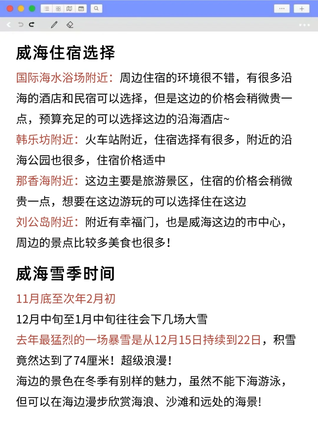 📍12.2威海已回。。好冷😭我都崩溃了