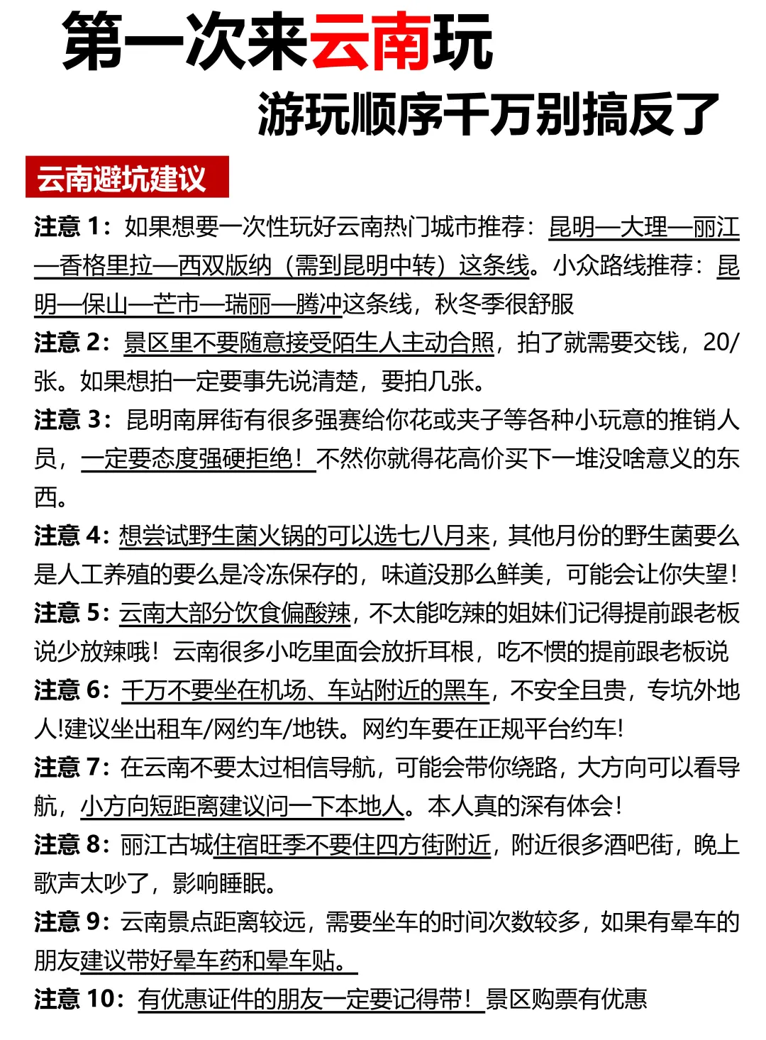 第一次来云南玩，顺序千万别搞反了❗️附攻略