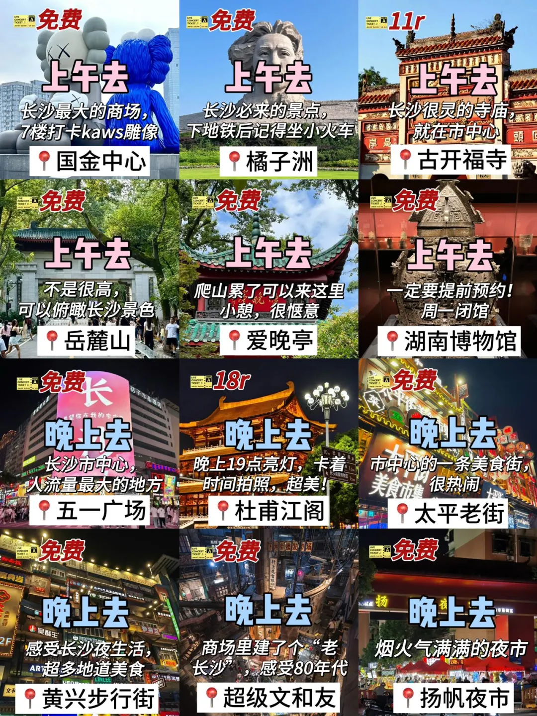 N刷长沙！本人做的攻略已经next level了！！