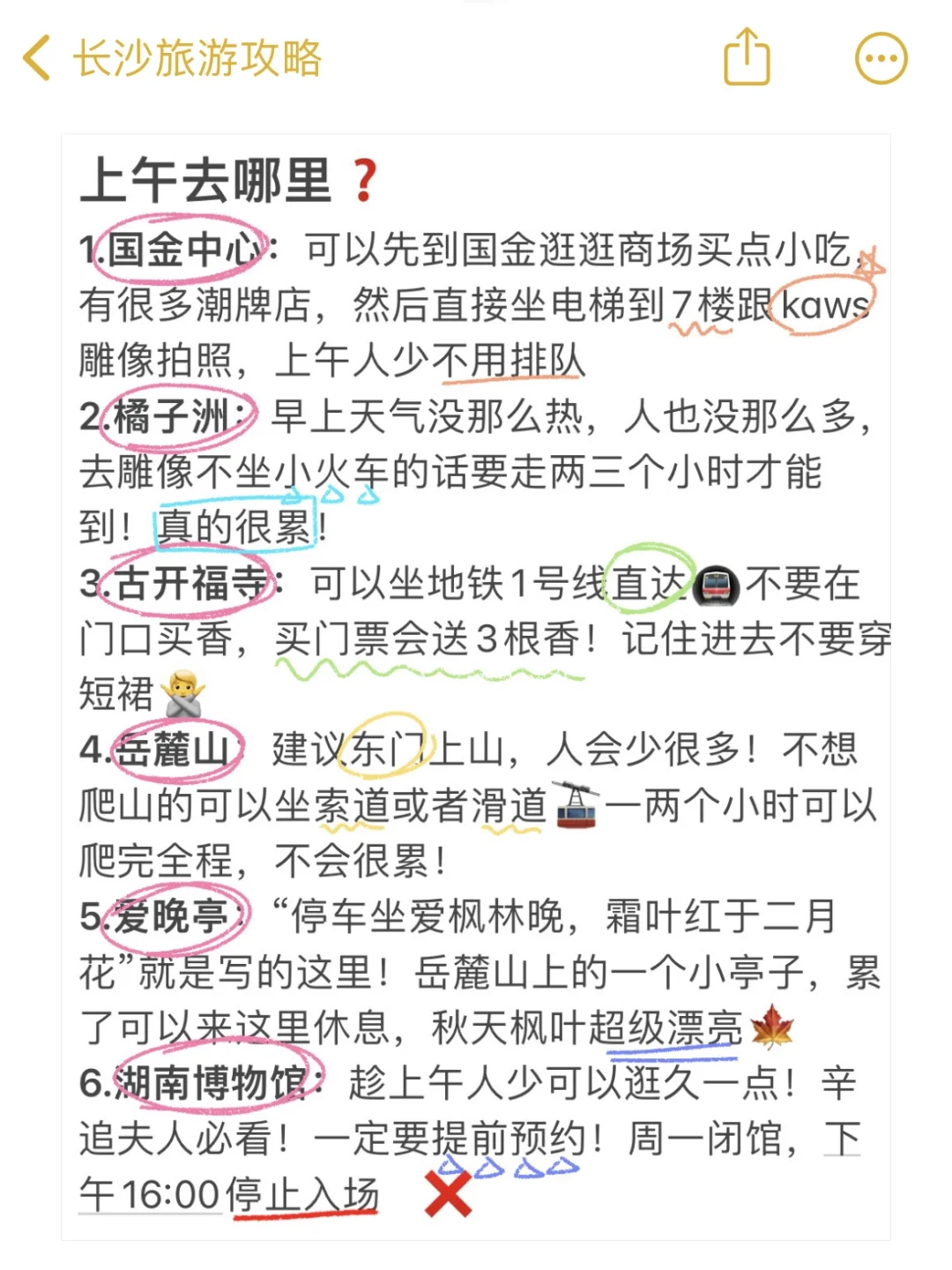 N刷长沙！本人做的攻略已经next level了！！