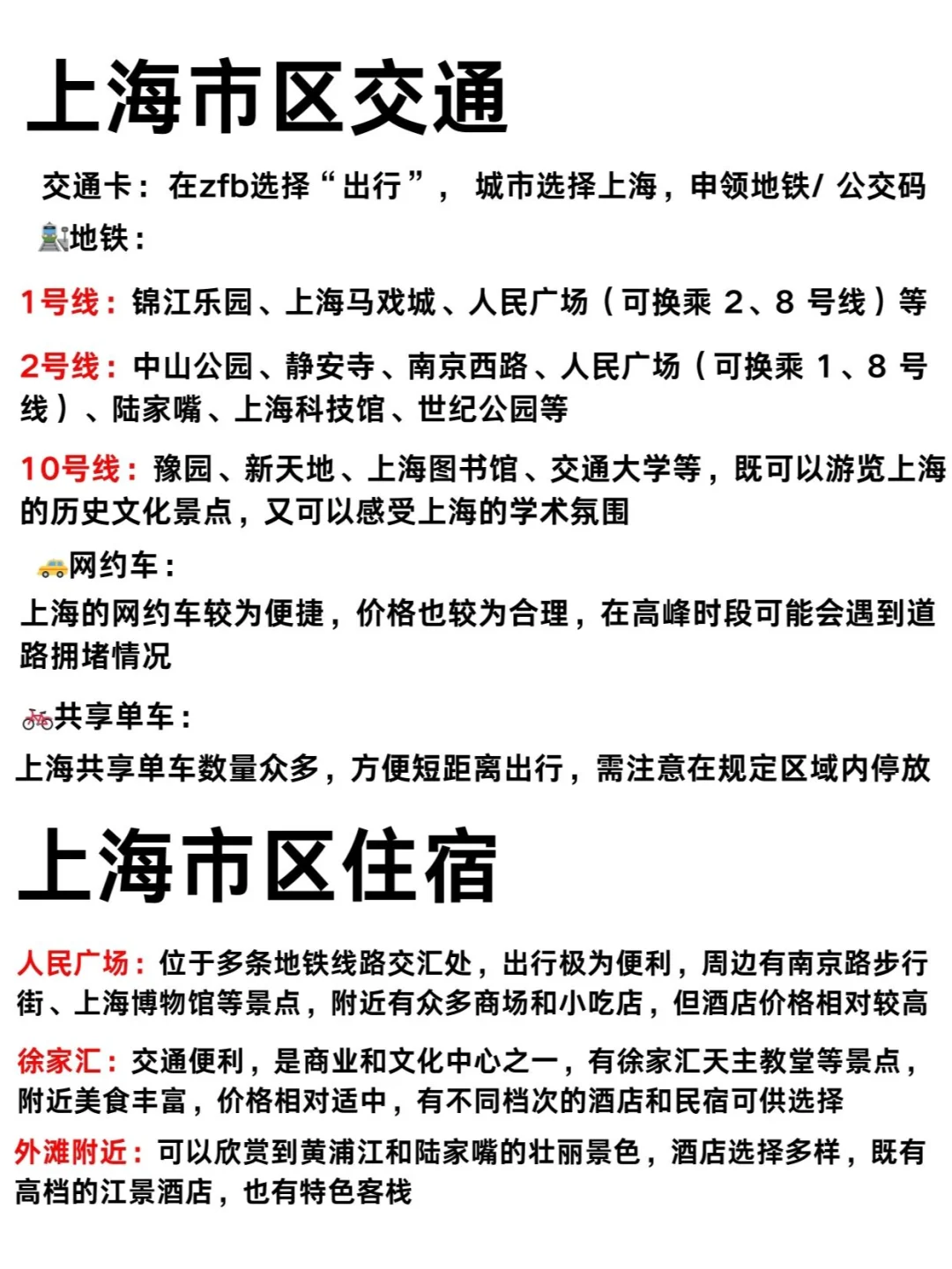上海三天两夜旅游攻略