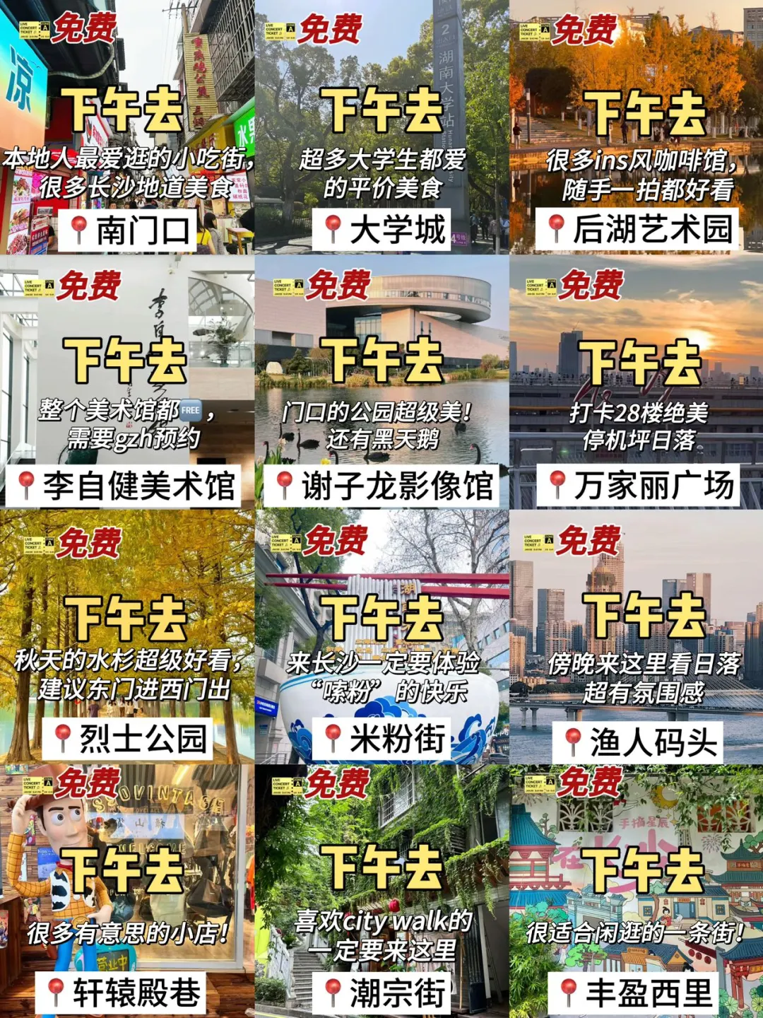 N刷长沙！本人做的攻略已经next level了！！