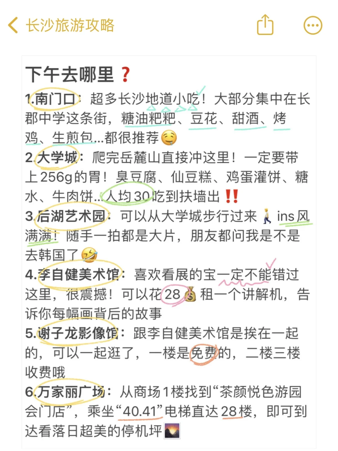 N刷长沙！本人做的攻略已经next level了！！
