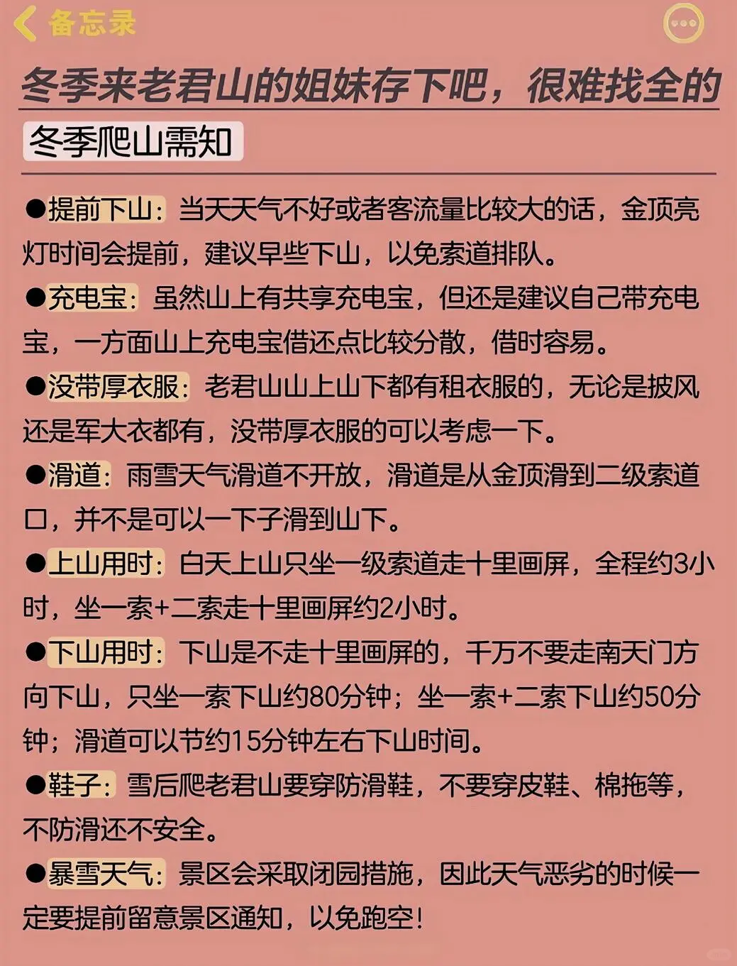 老君山旅游攻略