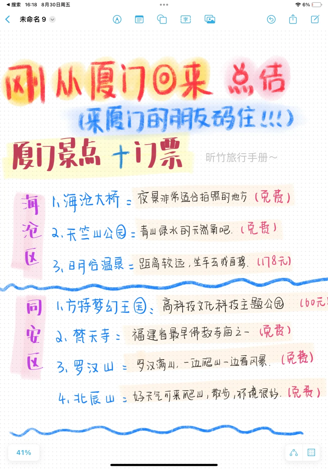 去厦门这么玩才不绕路，手写厦门旅行攻略📒