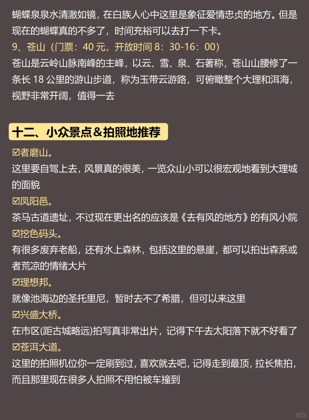 大理已回💔1-2月去大理的姐妹要听劝😓