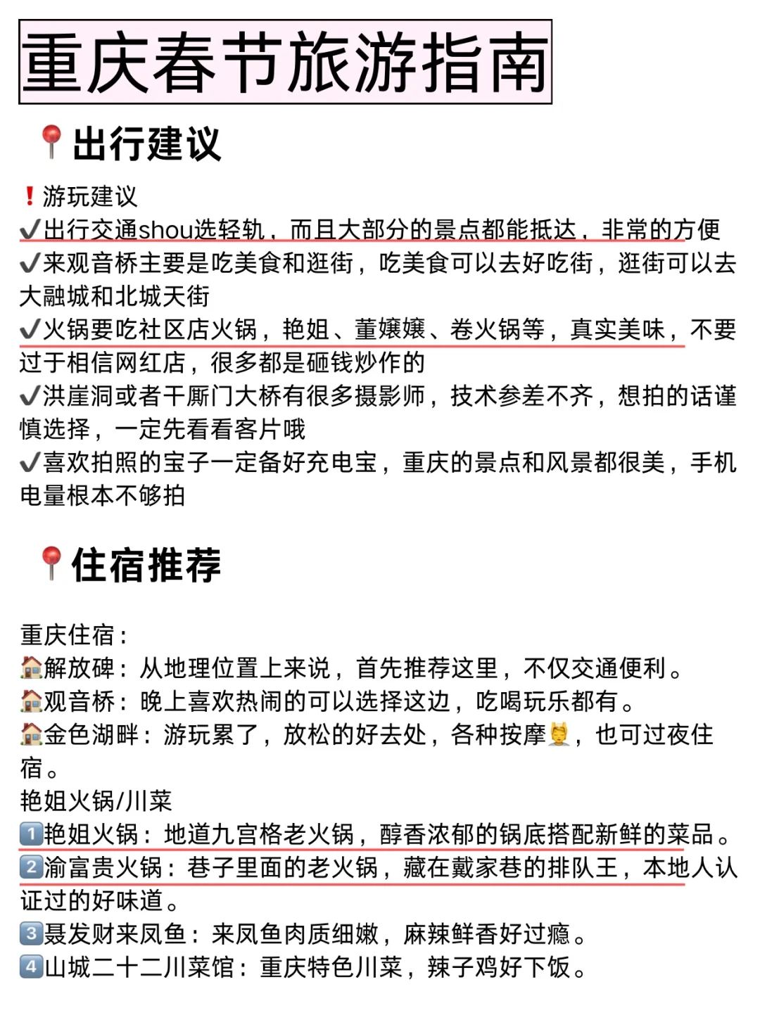 春节超浓年味旅游城市✅春节出行不纠结🎉