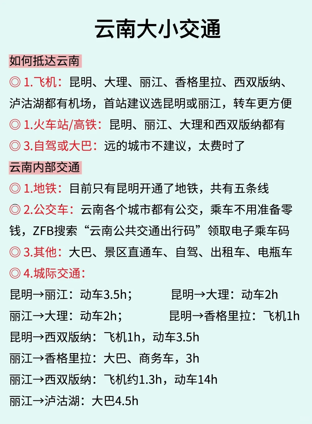 云南旅游攻略✨理工男的逻辑太强了