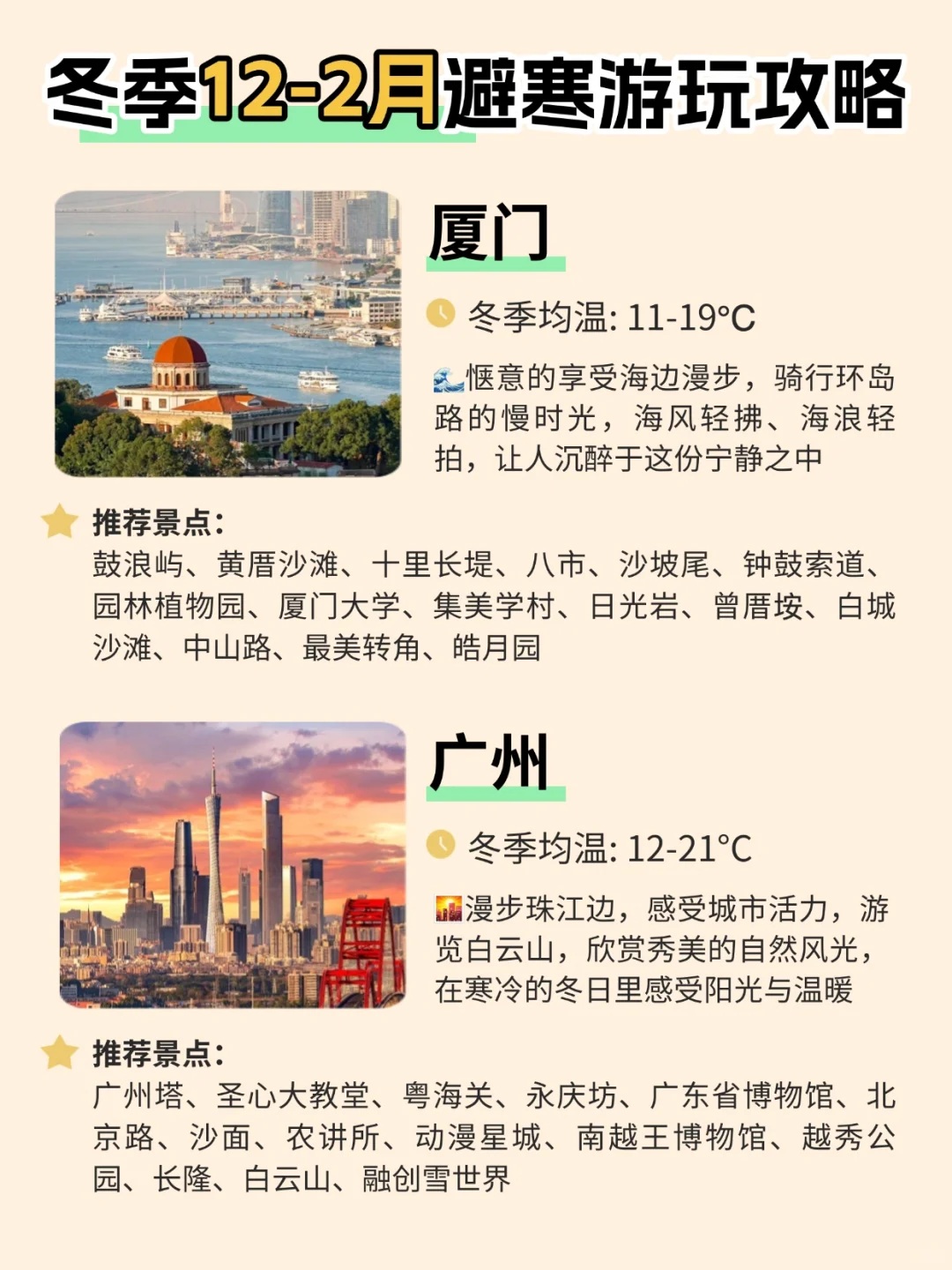 冬季反向旅游｜这些城市避寒游简直绝了