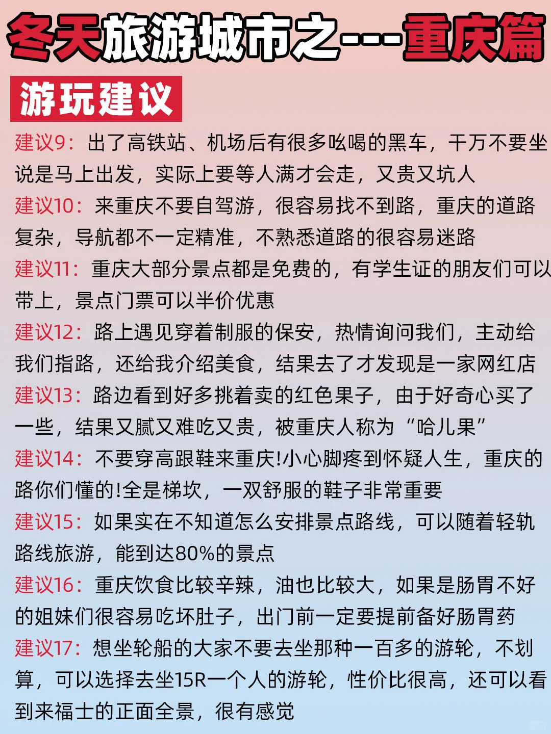 适合冬天去的8⃣大城市，每一个都超美🍀