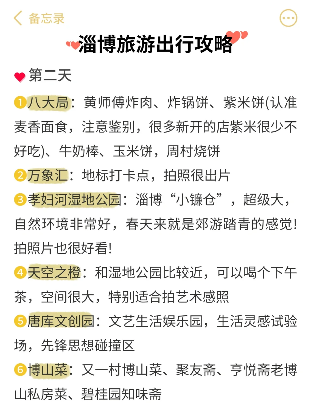 淄博 | 两天一晚旅游攻略，出发咯🚘