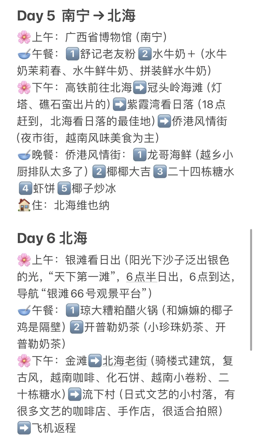 广西六天五晚旅游攻略