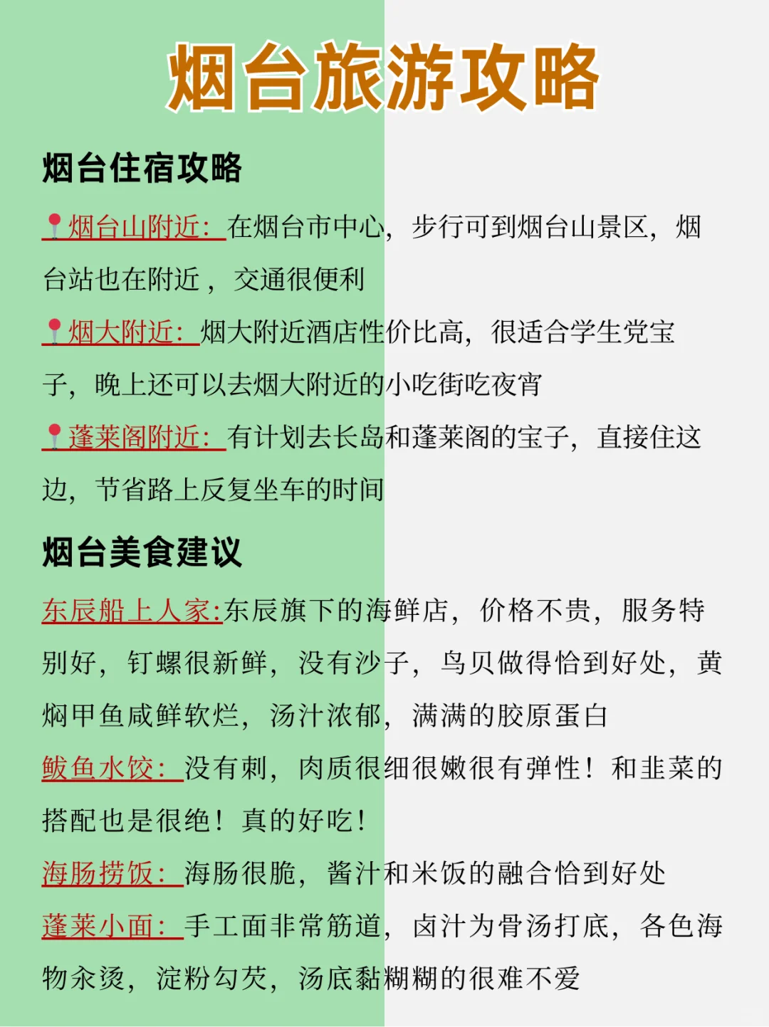 🌟封神级烟台景点省钱攻略🔥很中肯的大实话