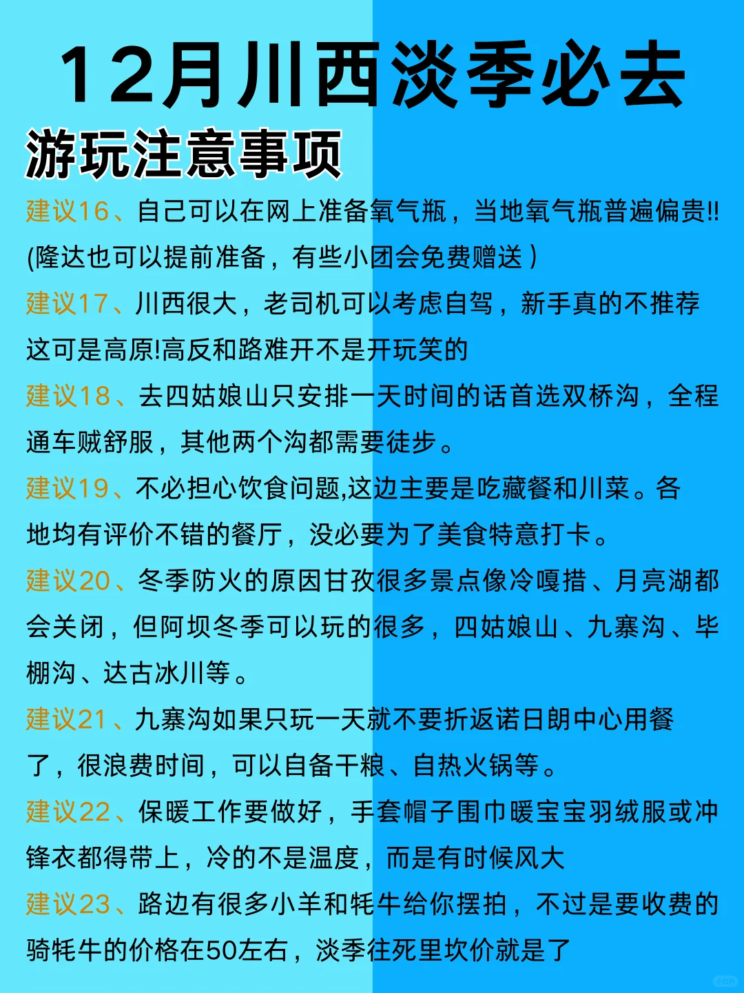 去了N+1次川西👊总结出来的必去景点✅