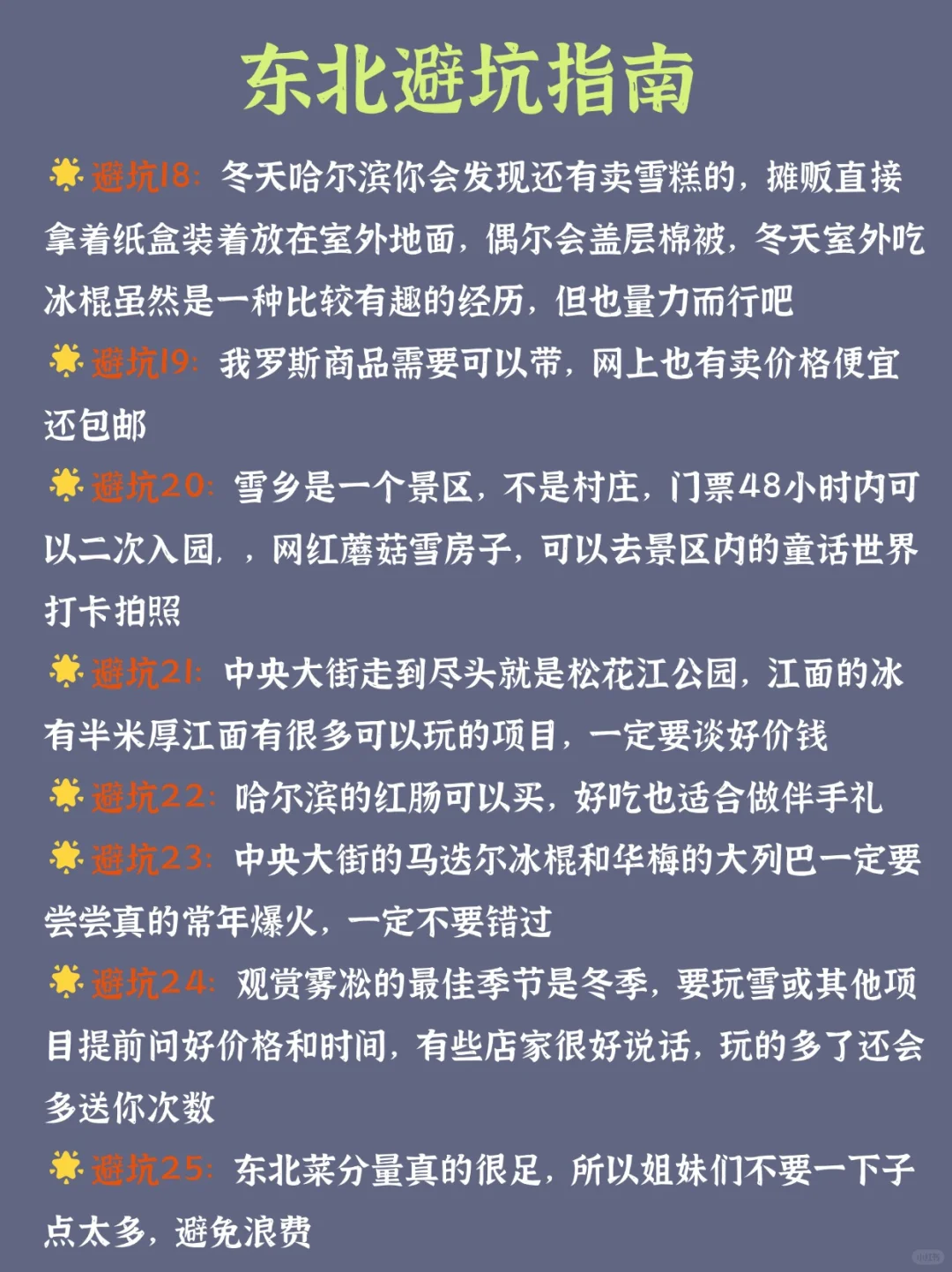 第一次去东北的旅游攻略，还好提前刷到了