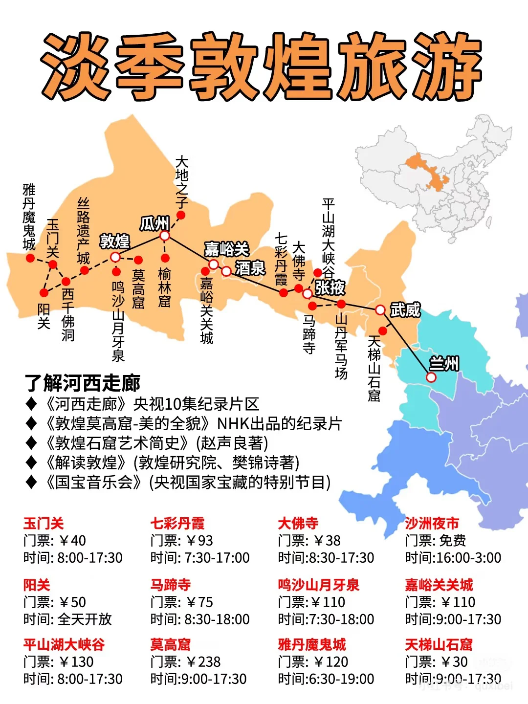 敦煌淡季旅游攻略