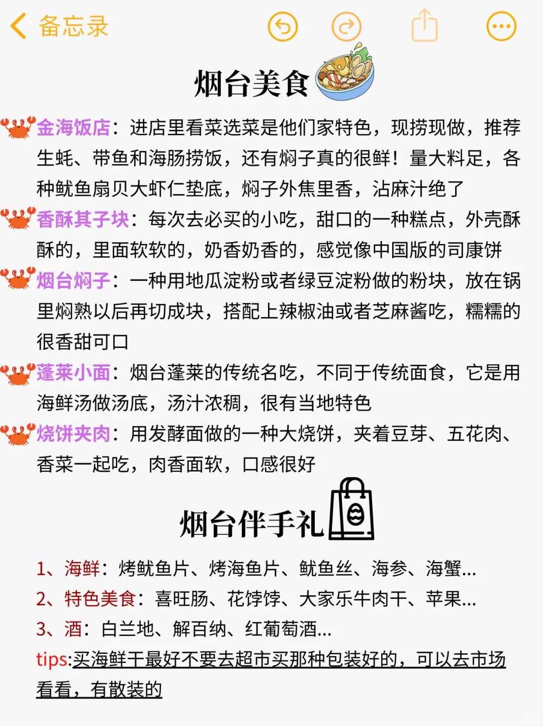 五刷烟台✅总结攻略（附建议+住宿+交通+路线