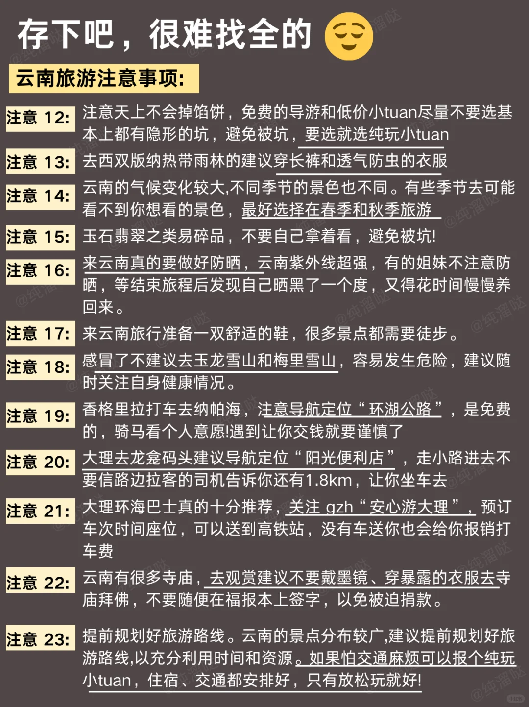 勇闯云南已回😭云南旅游，不做攻略你别来