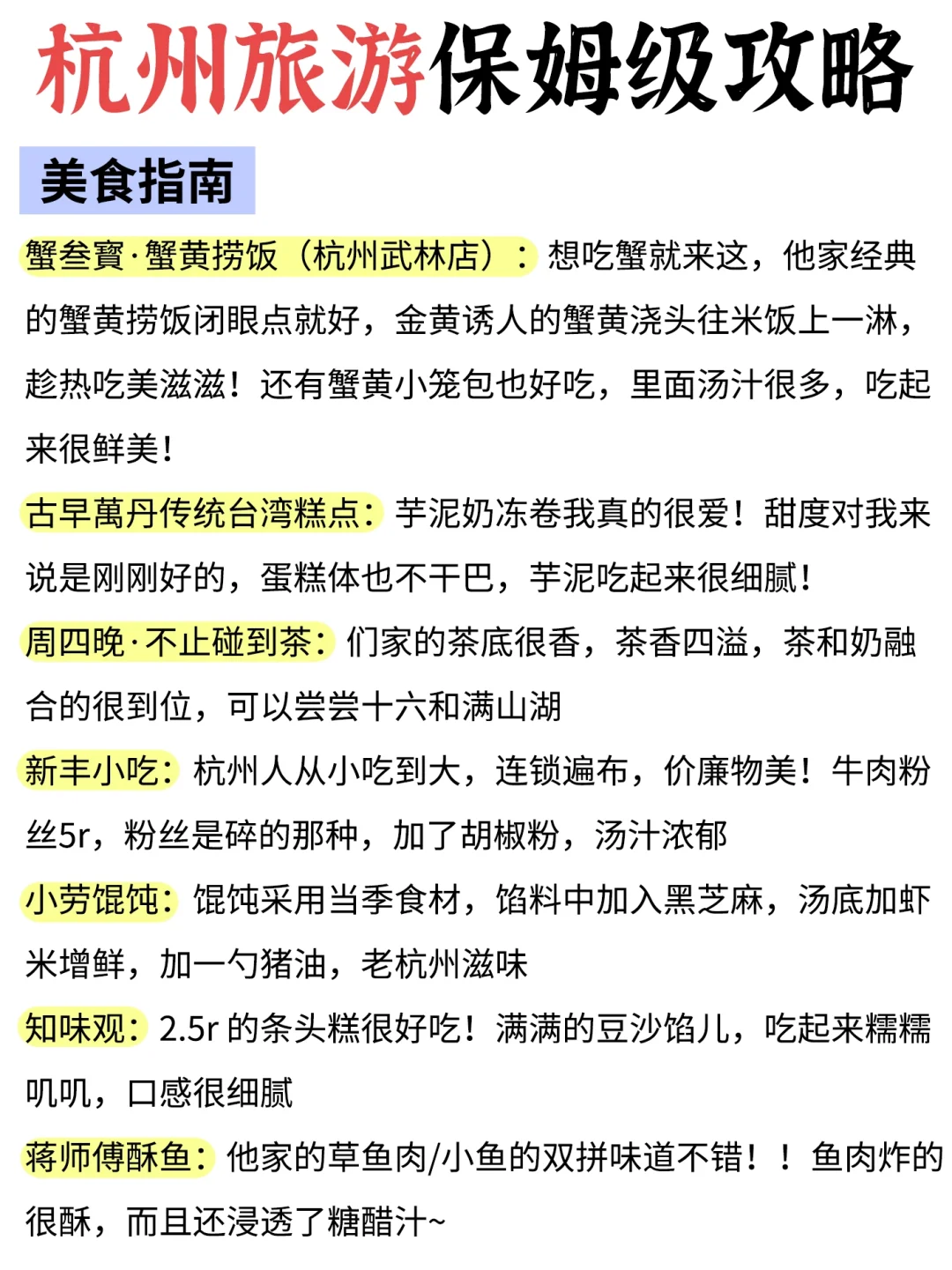 熬了个大夜😳杭州游玩攻略备好啦✅