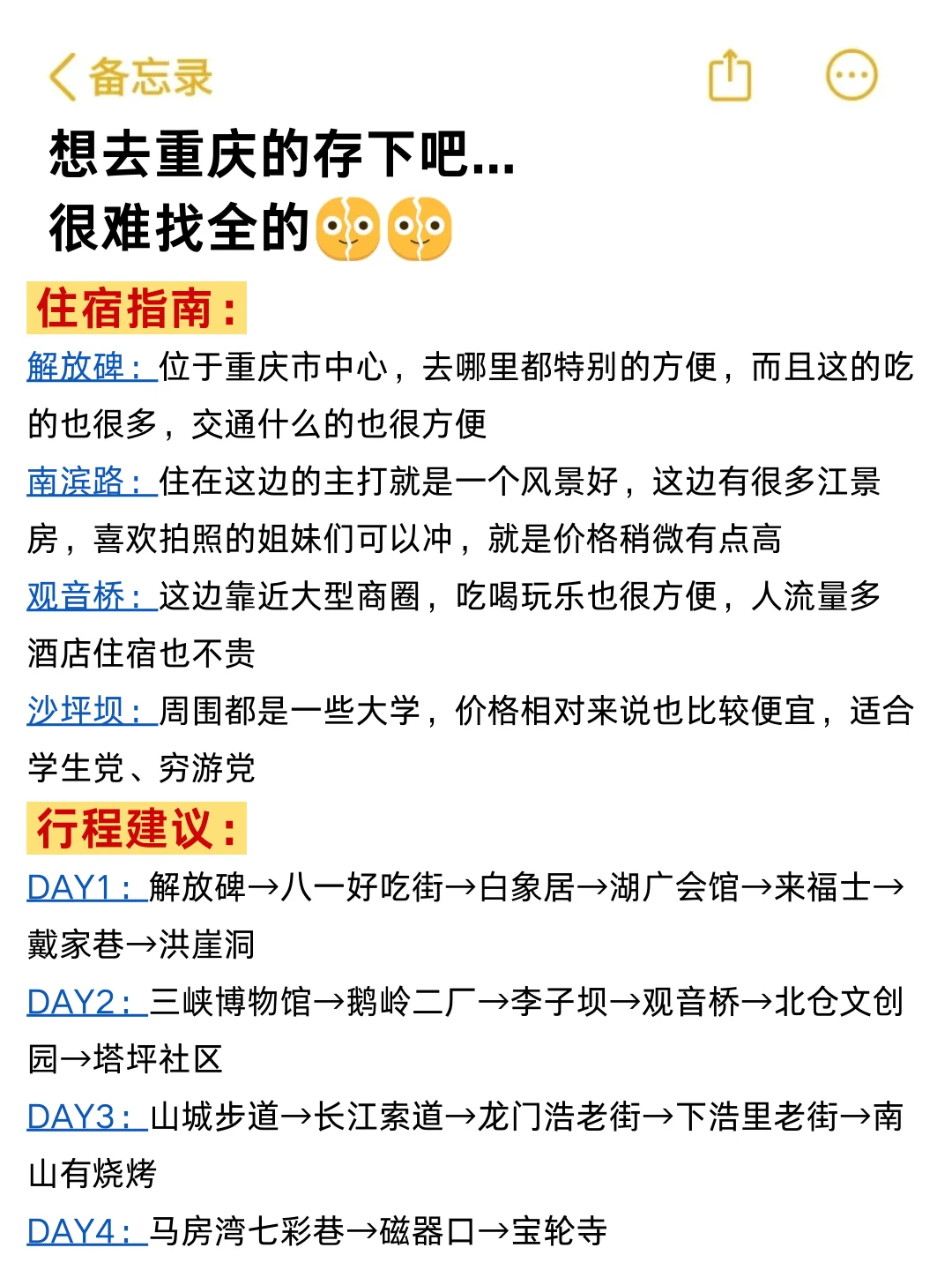 听劝👂12月-1月来重庆的姐妹请🐴住