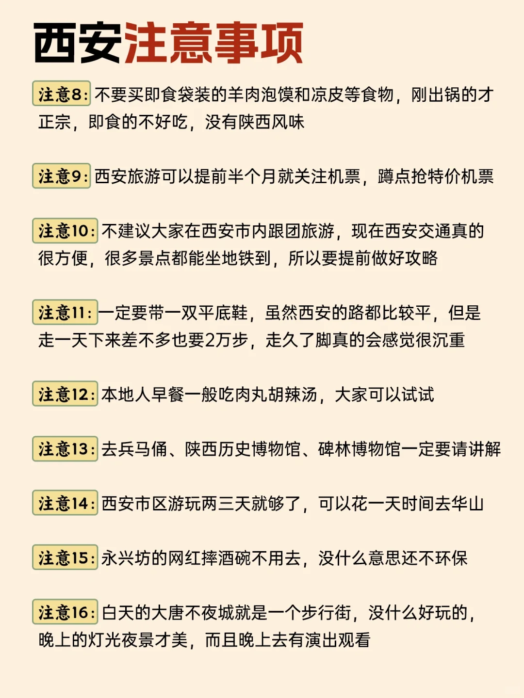 确定了，春节去西安旅游，攻略已做照着玩！