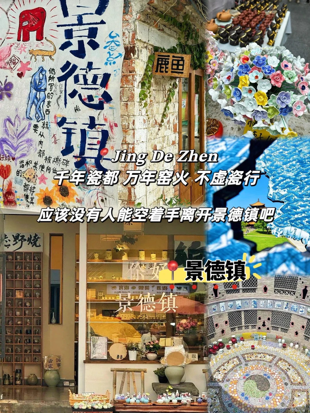 景德镇3天2晚保姆级旅游攻略