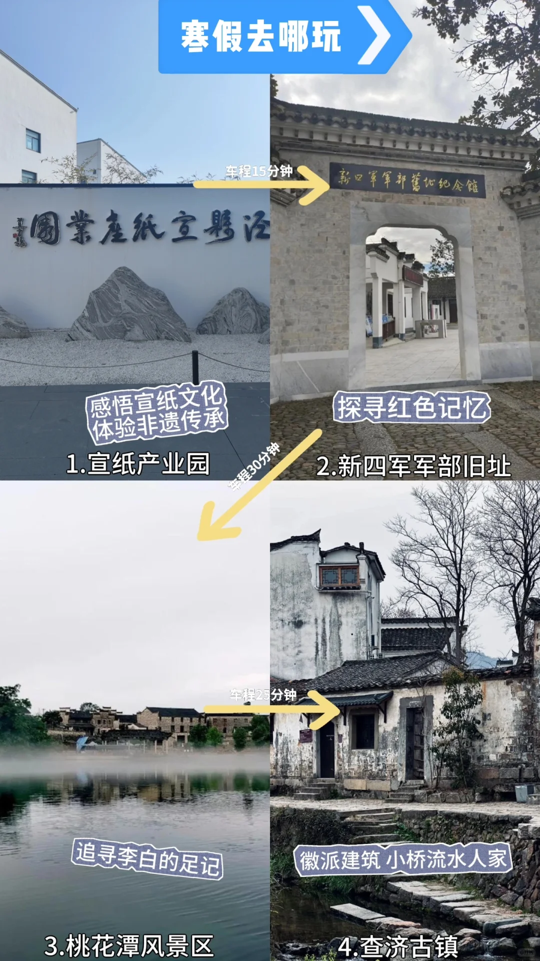 寒假去哪玩
