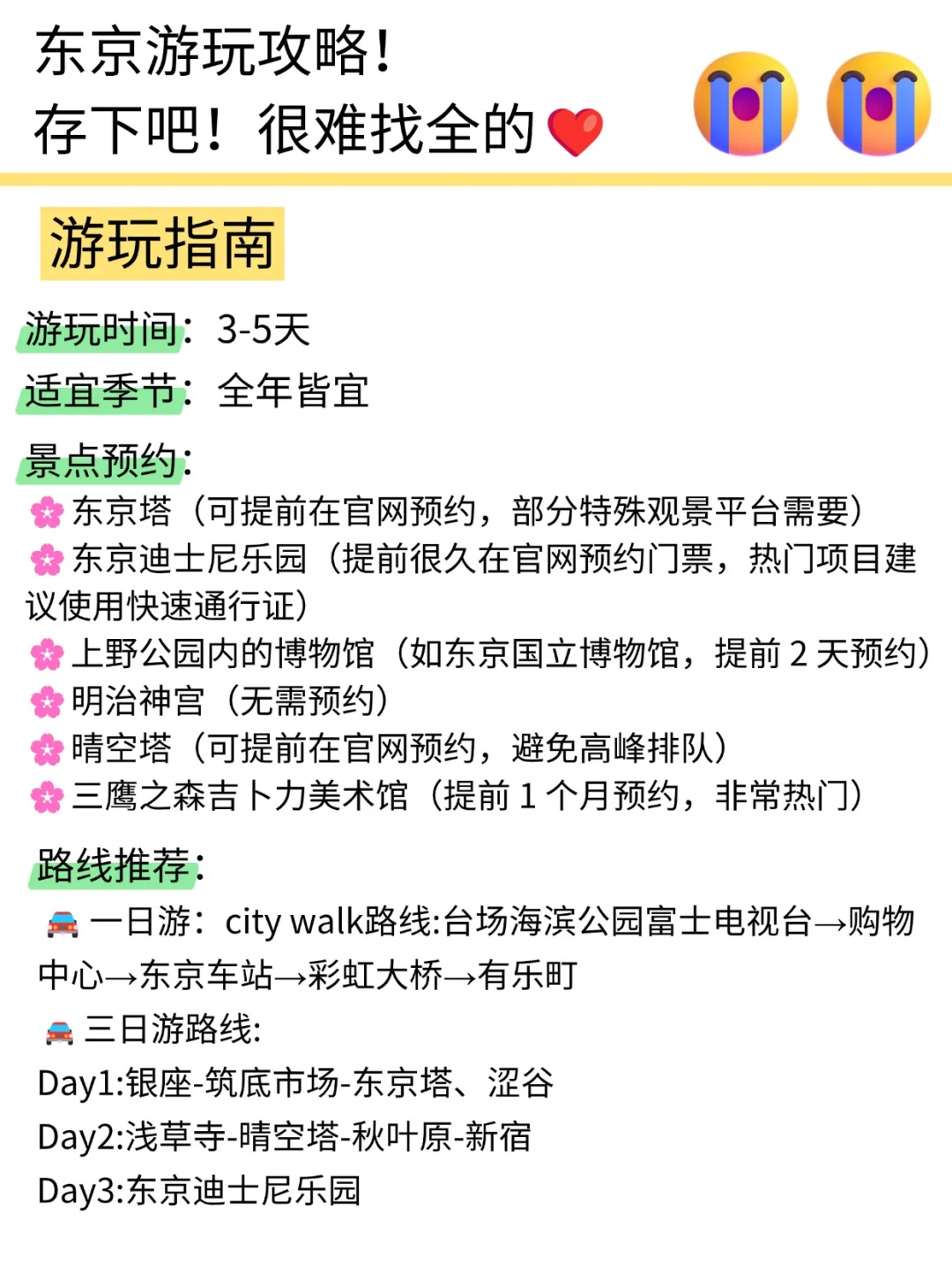 听劝姐妹们😭11-2月去东京一定要做攻略