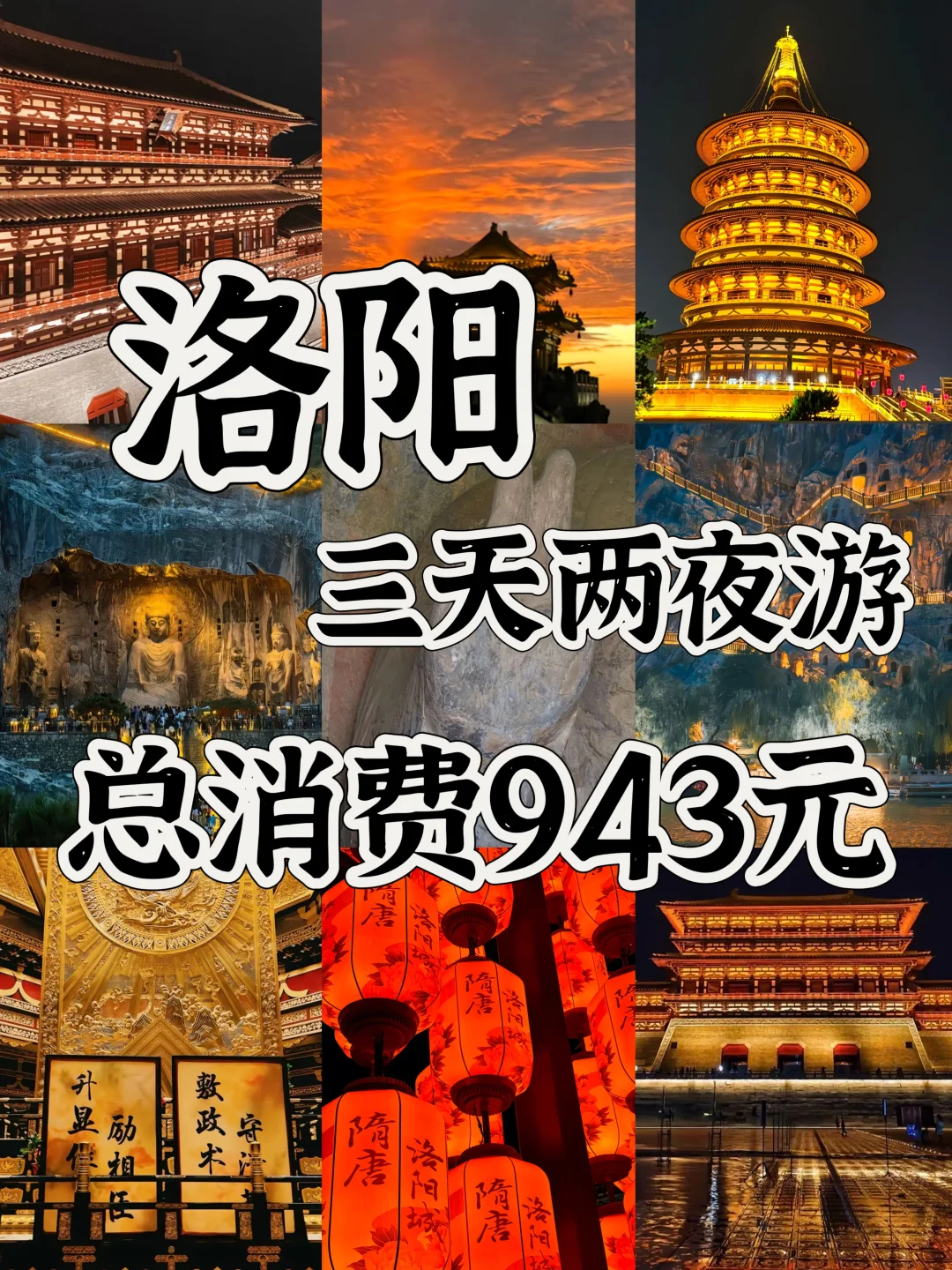 04女大📍洛阳｜三天两夜超详细版旅游攻略