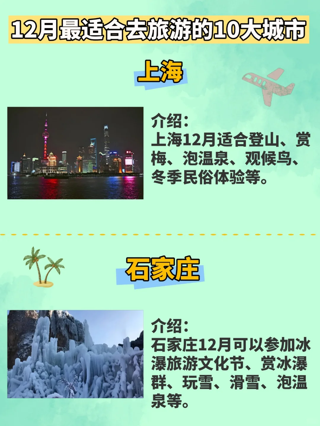 12月份最适合旅游的十大城市，你去过哪个？