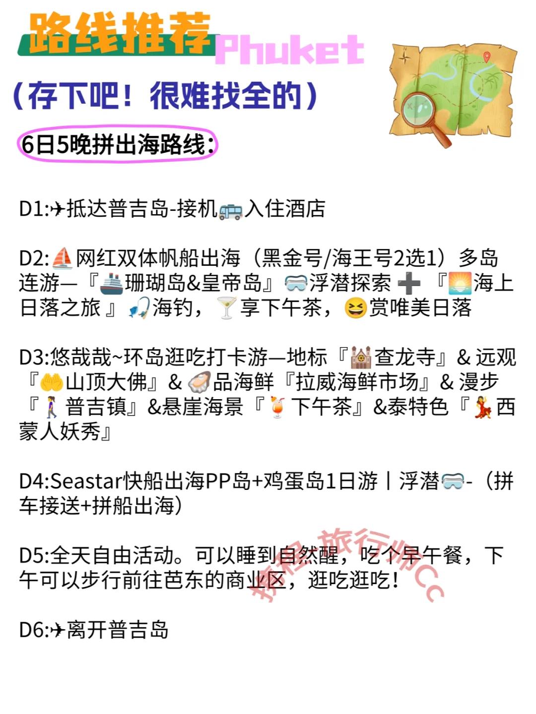 普吉岛超详细旅游攻略！懒人必备！