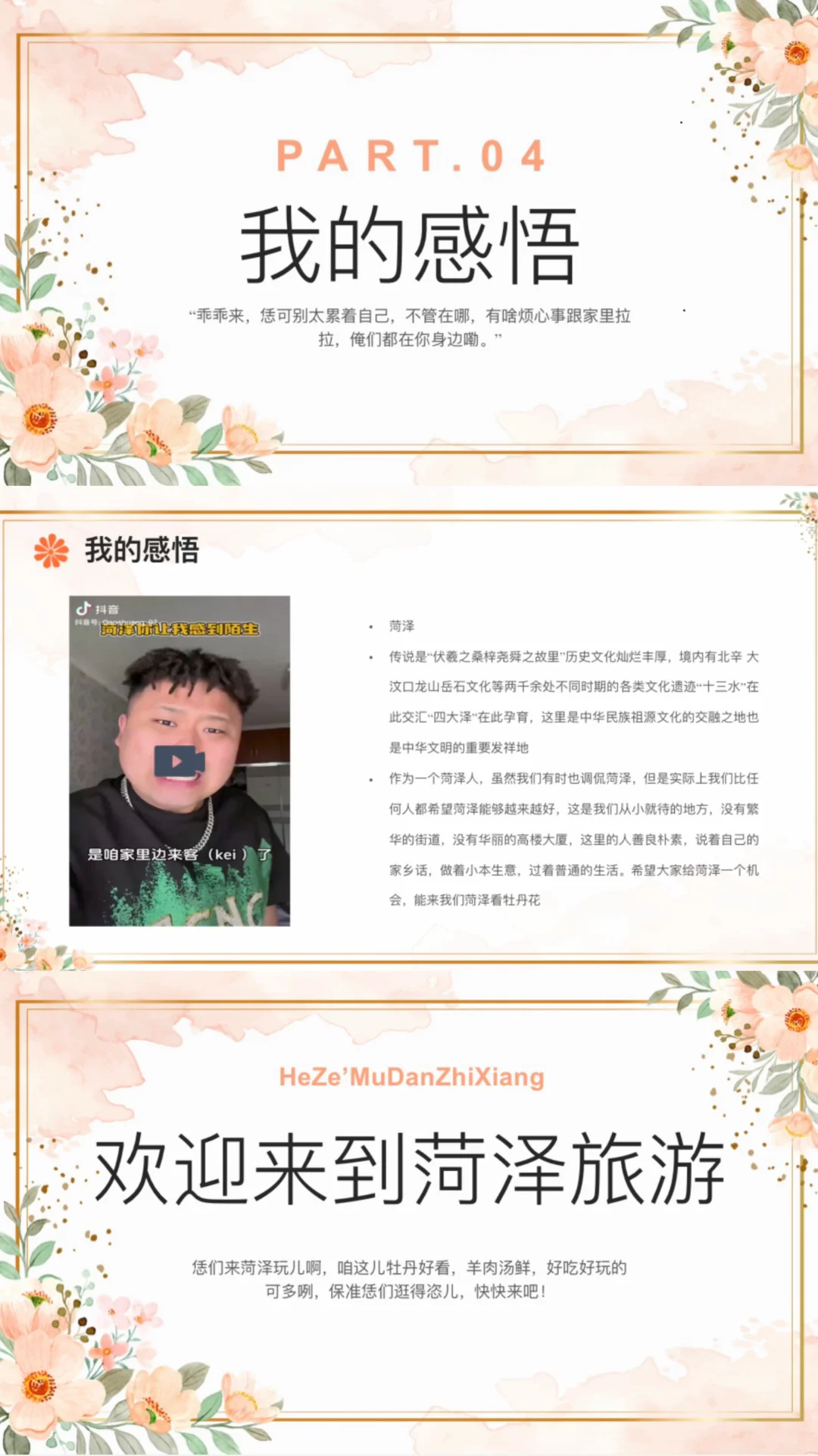 J人做的独家旅游攻略PPT，带你玩转菏泽！