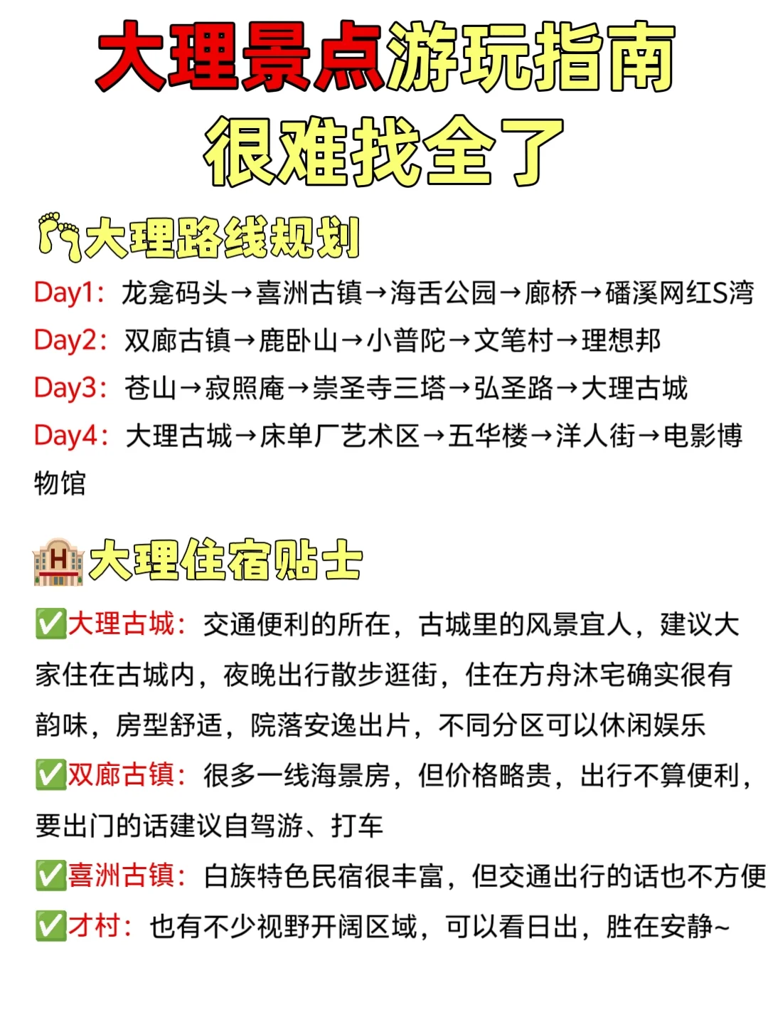 ✅终于有人把大理景点讲清楚了！放心冲🫡