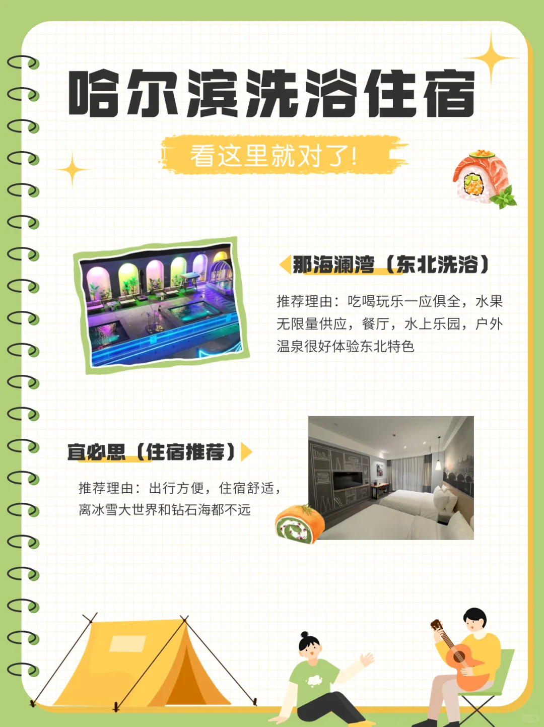 刚从哈尔滨回😭对自己的攻略满意的睡不着