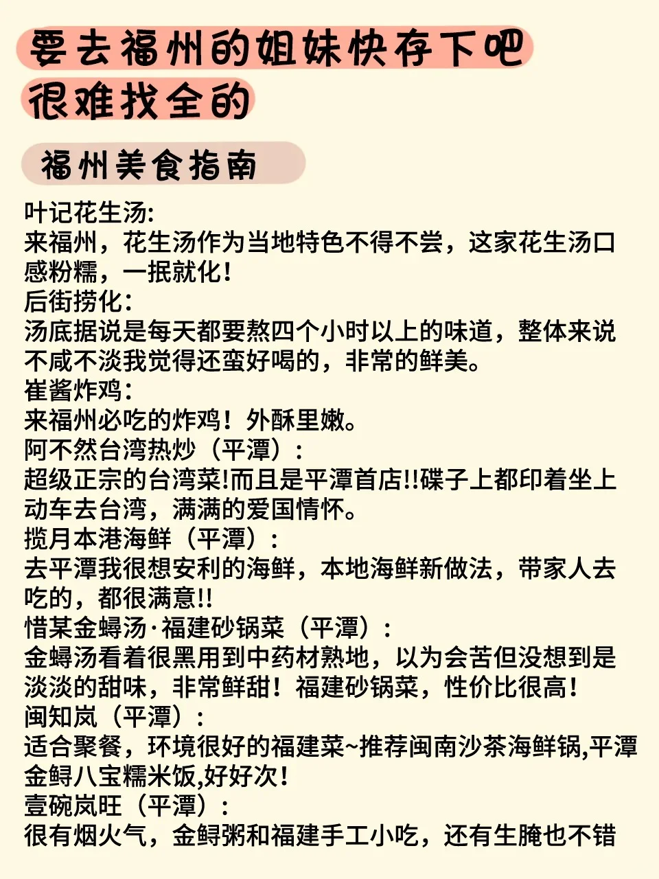 实话难听，但这就是1 月福州旅游真实现状