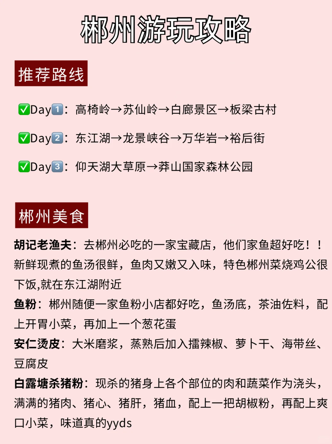 终于有人把郴州旅游说明白了😭附避坑➕住宿